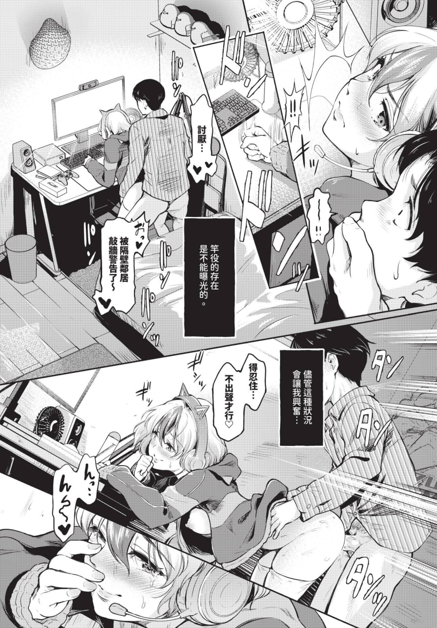 一个表面上放荡不羁的女孩的日常生活 第24页