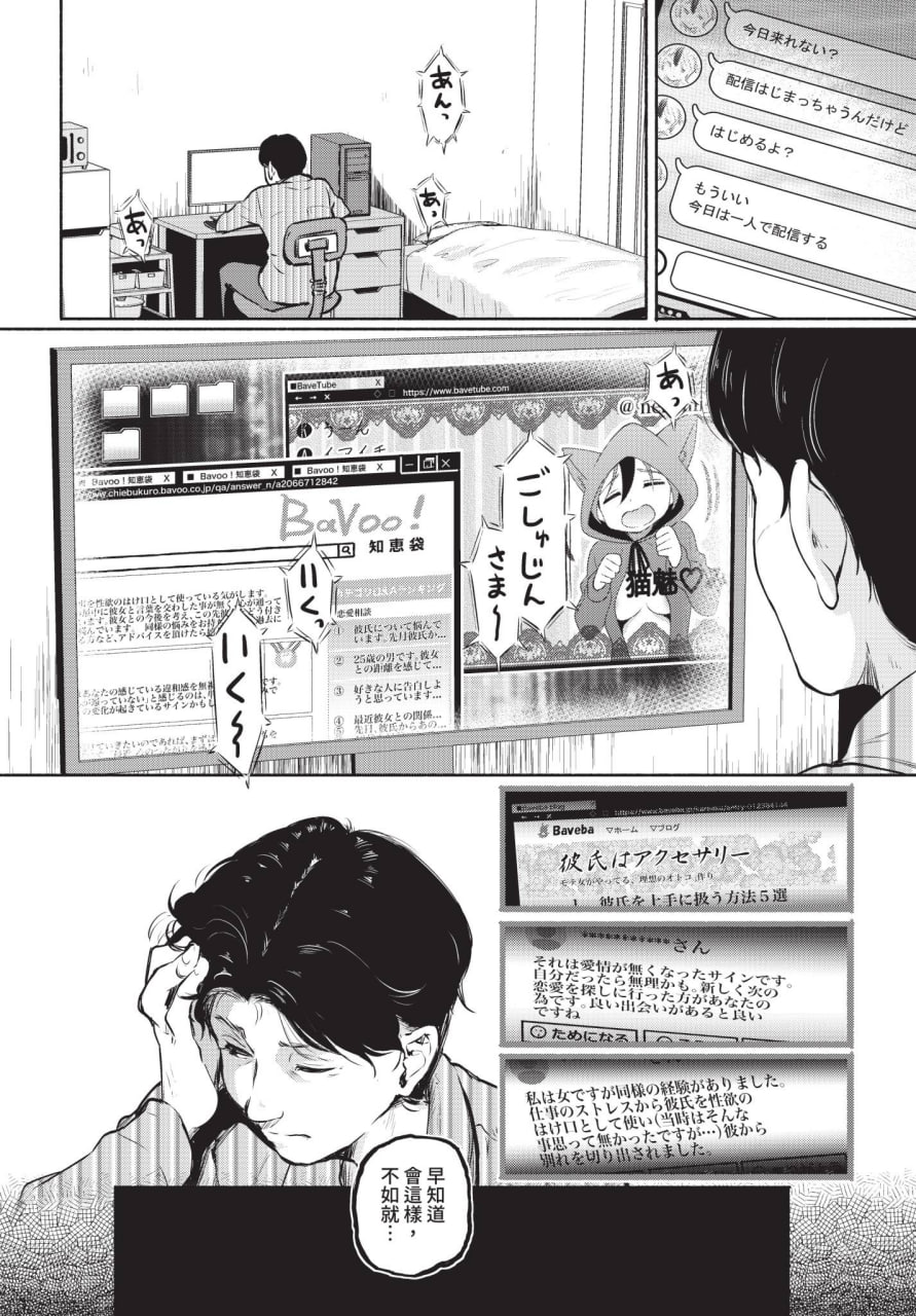 一个表面上放荡不羁的女孩的日常生活 第28页