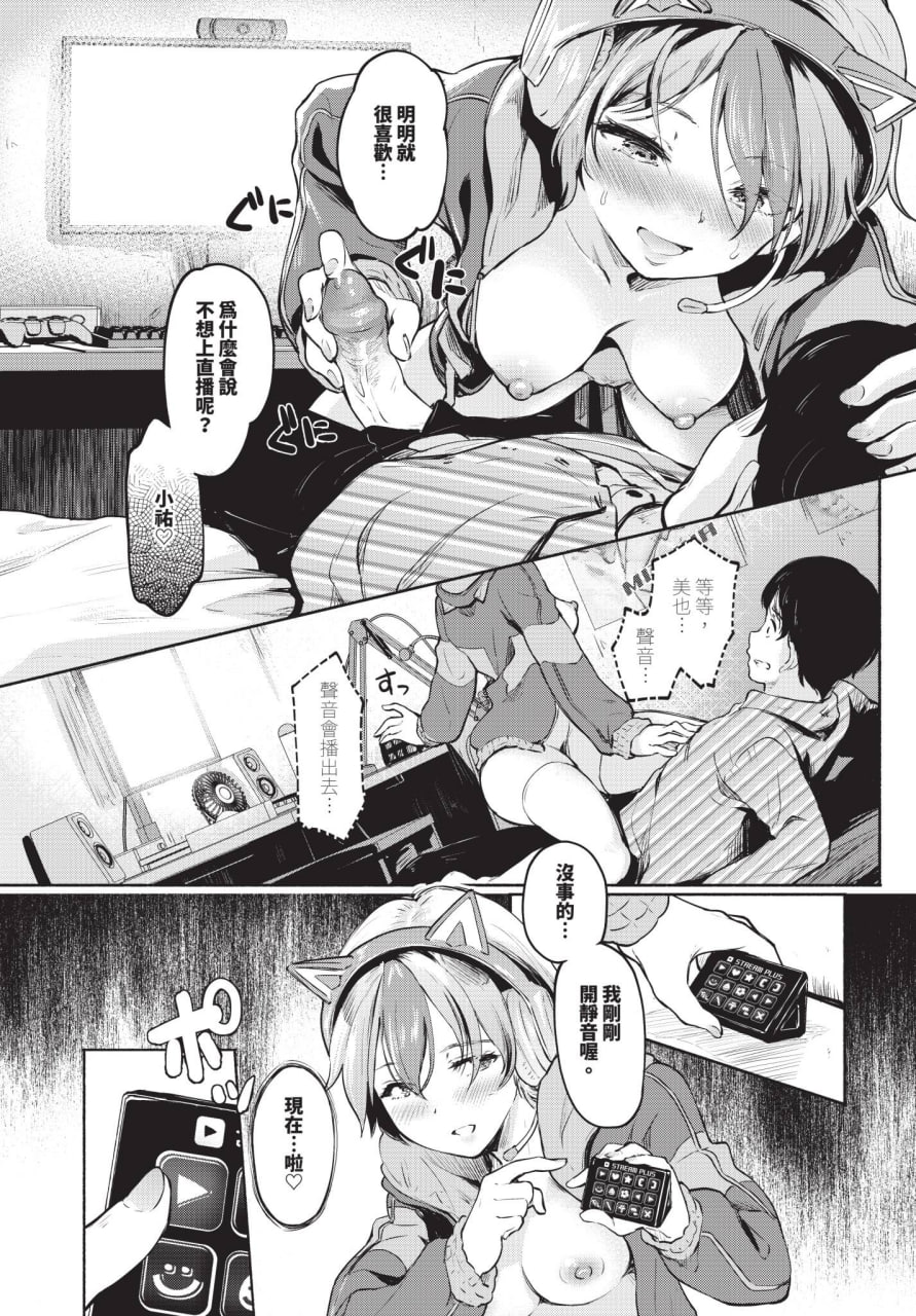 一个表面上放荡不羁的女孩的日常生活 第31页