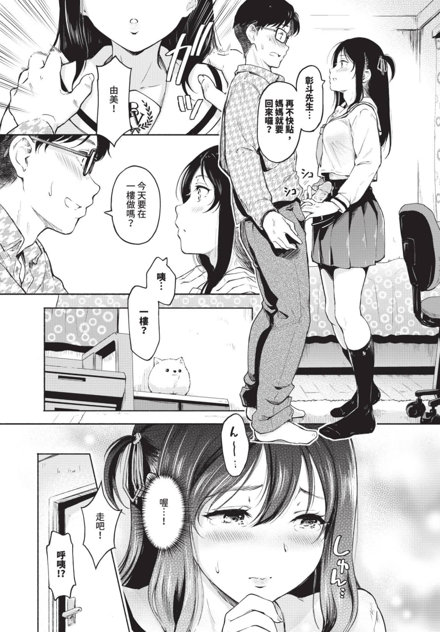一个表面上放荡不羁的女孩的日常生活 第45页