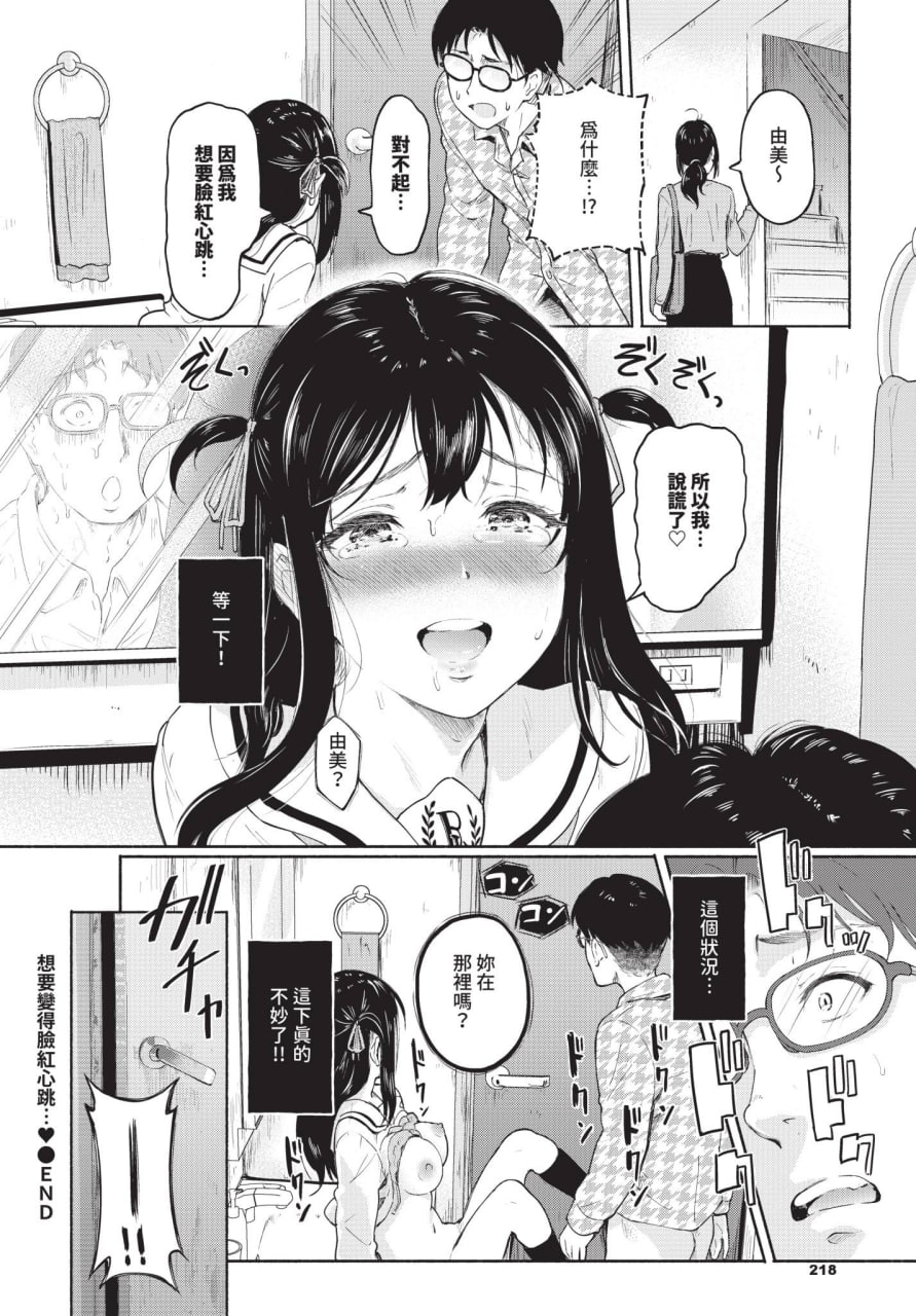 一个表面上放荡不羁的女孩的日常生活 第62页