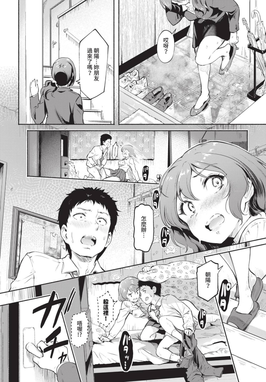 一个表面上放荡不羁的女孩的日常生活 第66页
