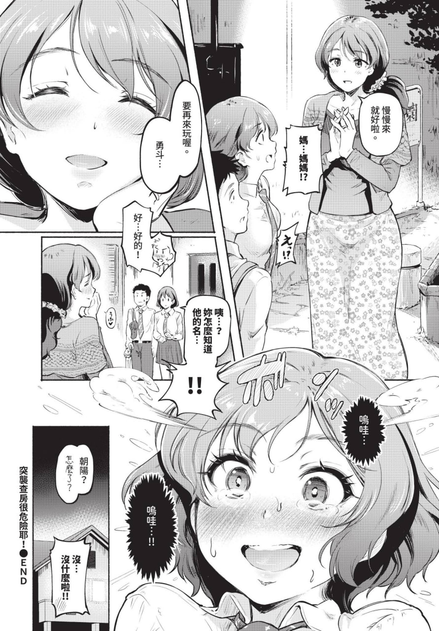 一个表面上放荡不羁的女孩的日常生活 第82页
