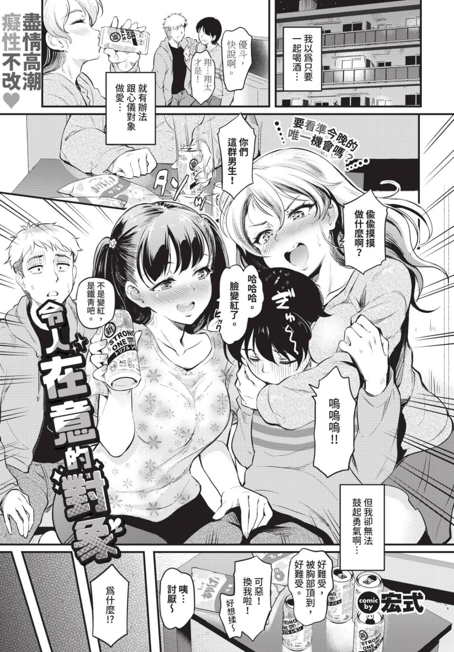 一个表面上放荡不羁的女孩的日常生活 第83页