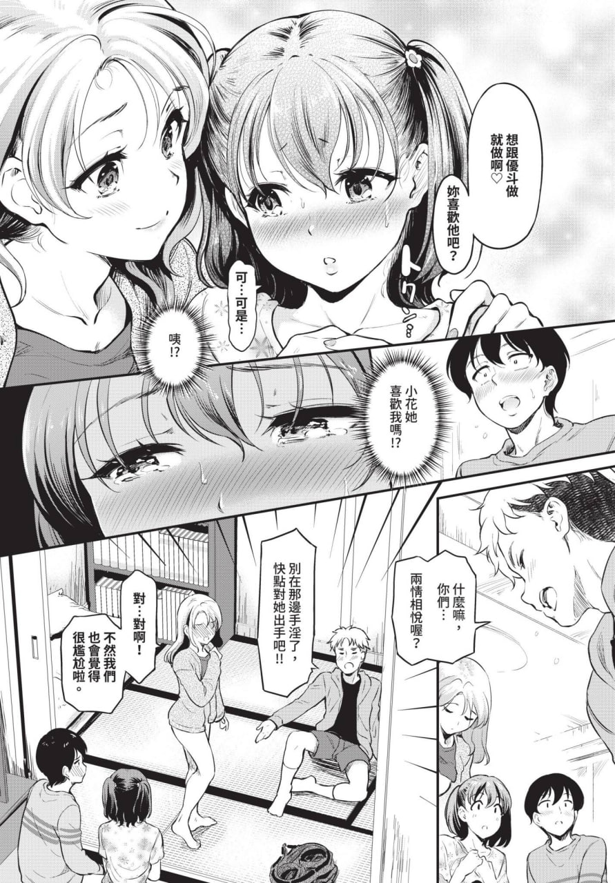一个表面上放荡不羁的女孩的日常生活 第92页