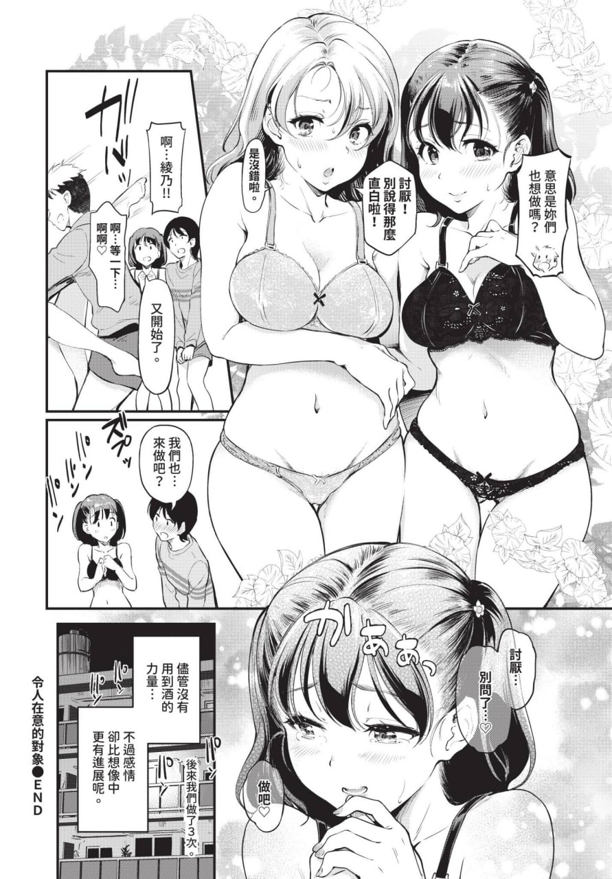 一个表面上放荡不羁的女孩的日常生活 第106页