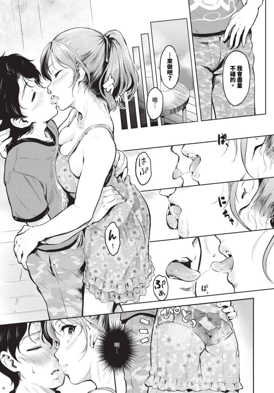 一个表面上放荡不羁的女孩的日常生活 第133页