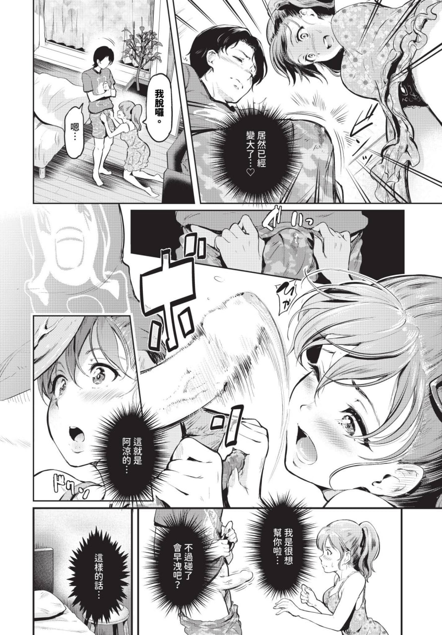 一个表面上放荡不羁的女孩的日常生活 第134页