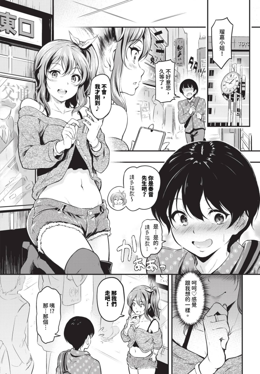 一个表面上放荡不羁的女孩的日常生活 第154页