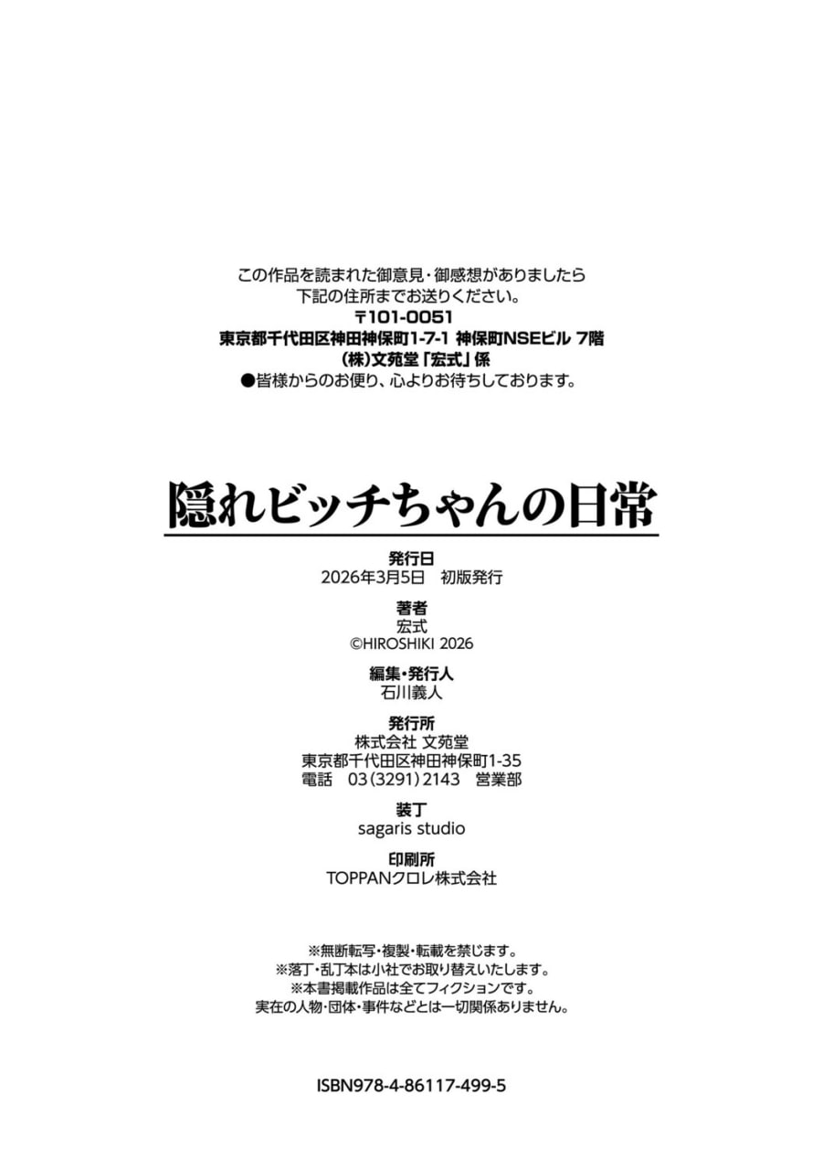 一个表面上放荡不羁的女孩的日常生活 第188页
