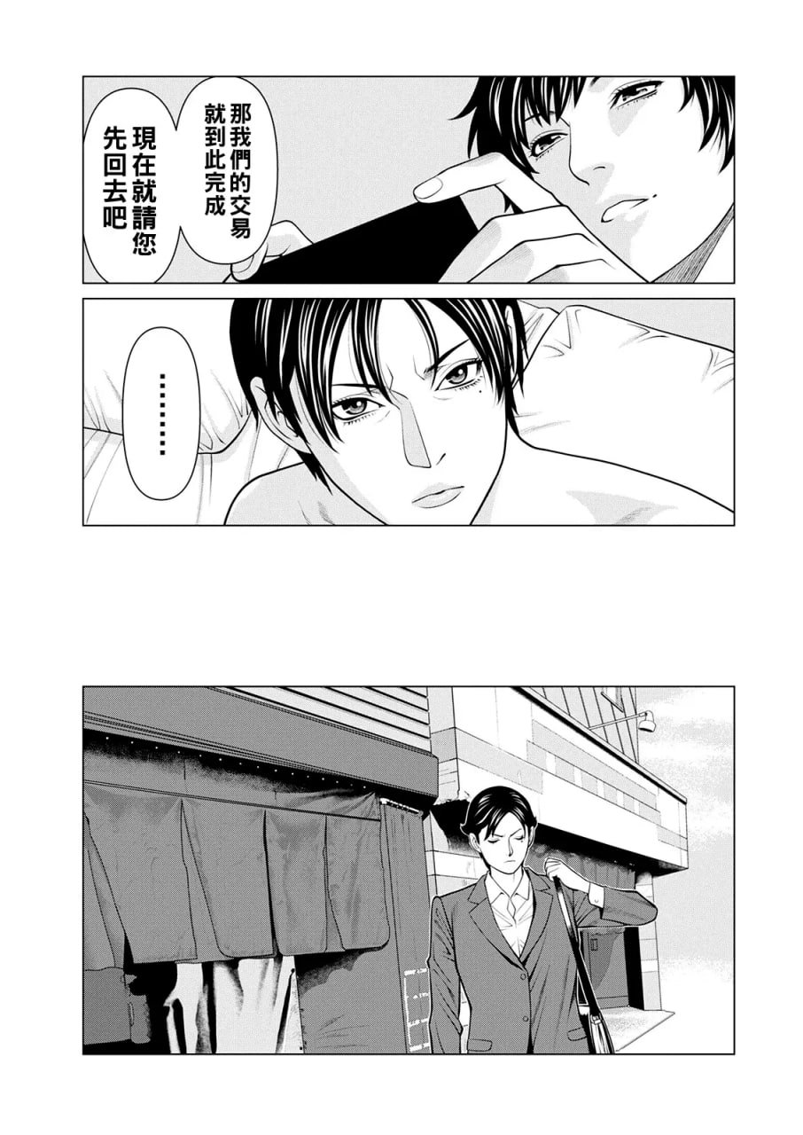 纯莲之焰——炼狱花园 第1页