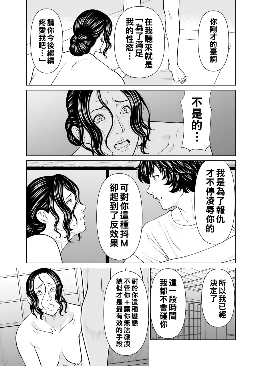 纯莲之焰——炼狱花园 第15页