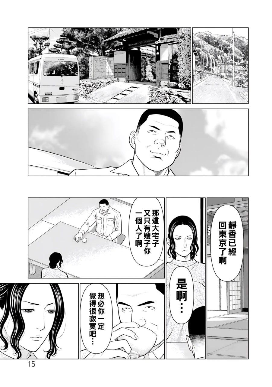 纯莲之焰——炼狱花园 第19页