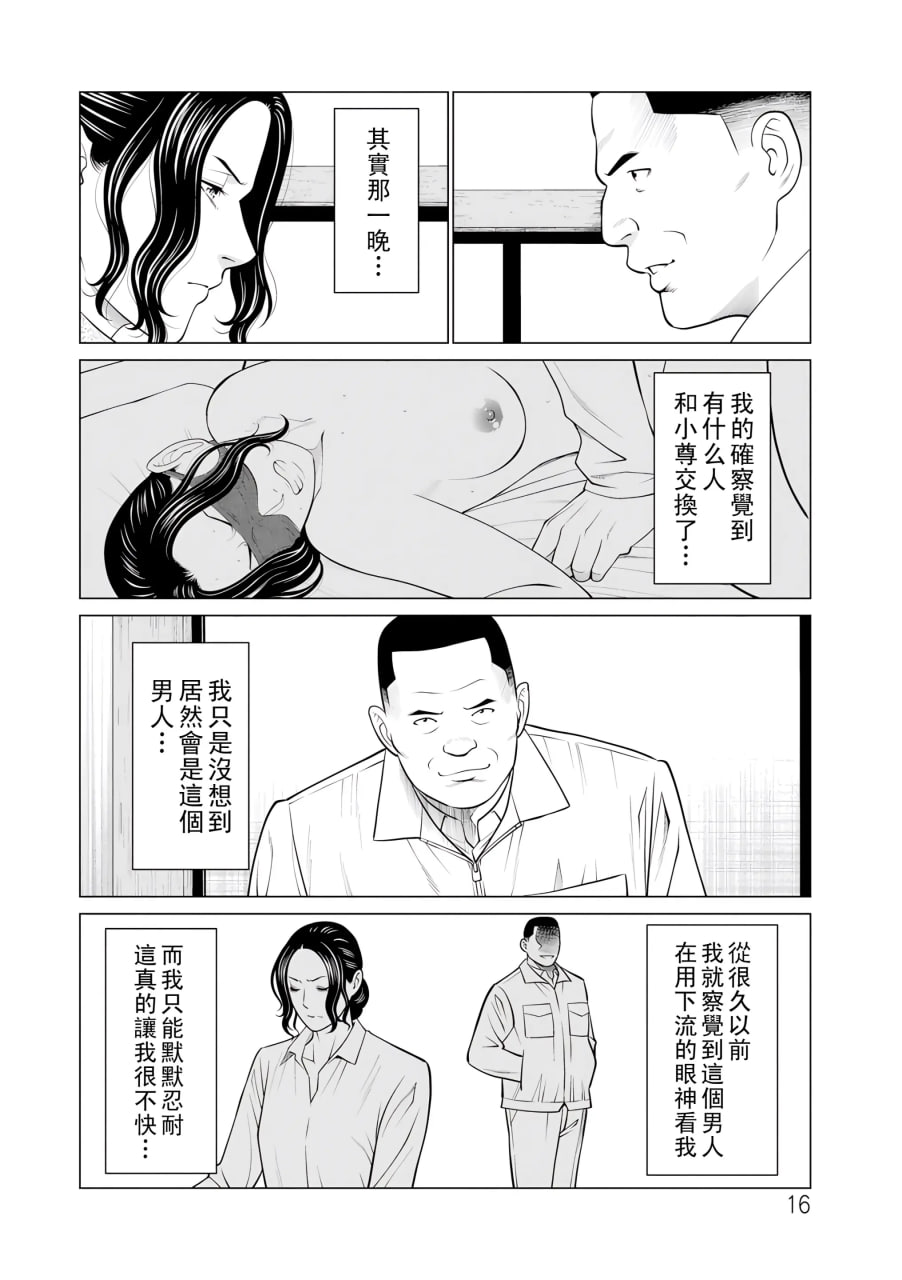 纯莲之焰——炼狱花园 第20页