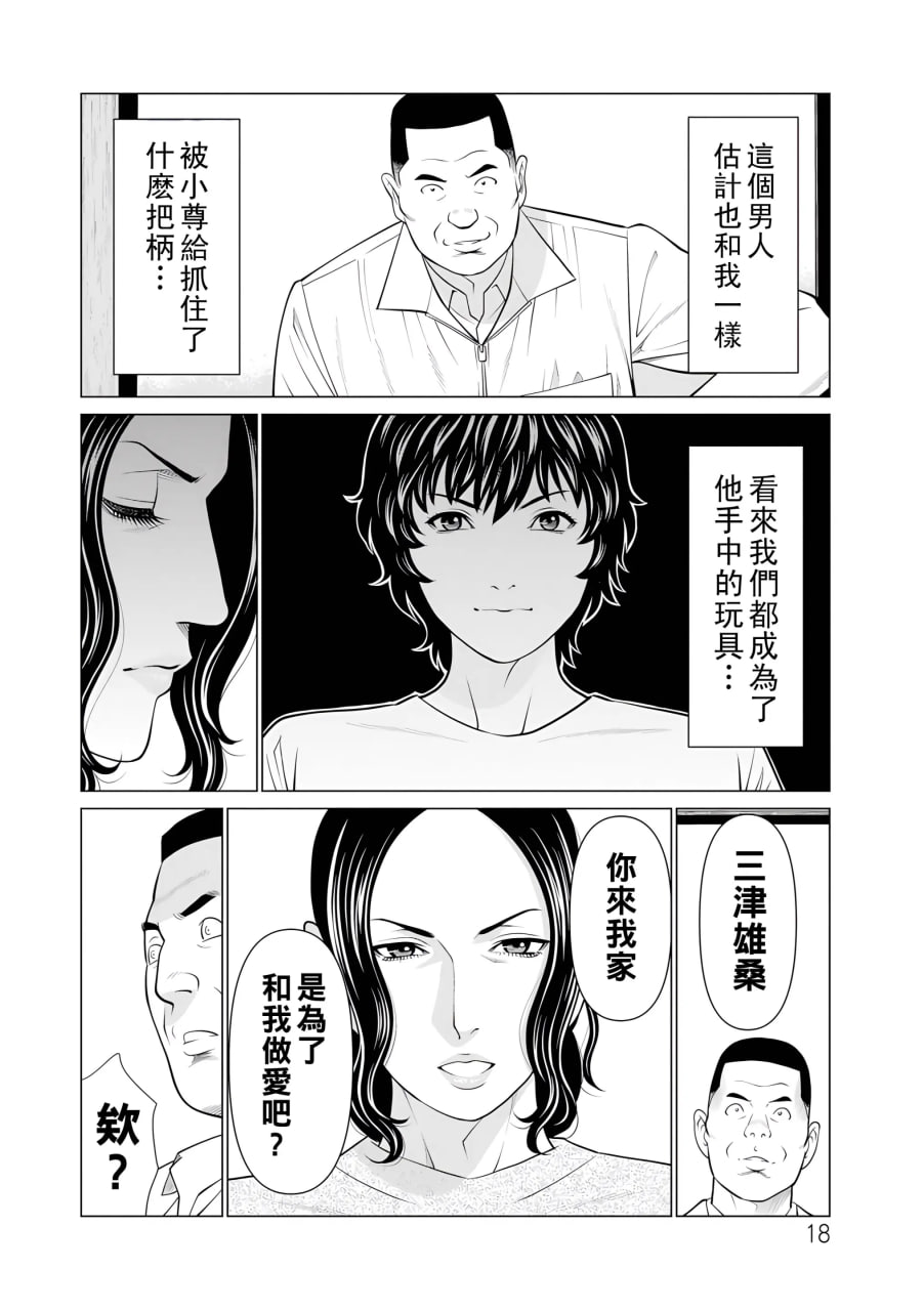 纯莲之焰——炼狱花园 第22页