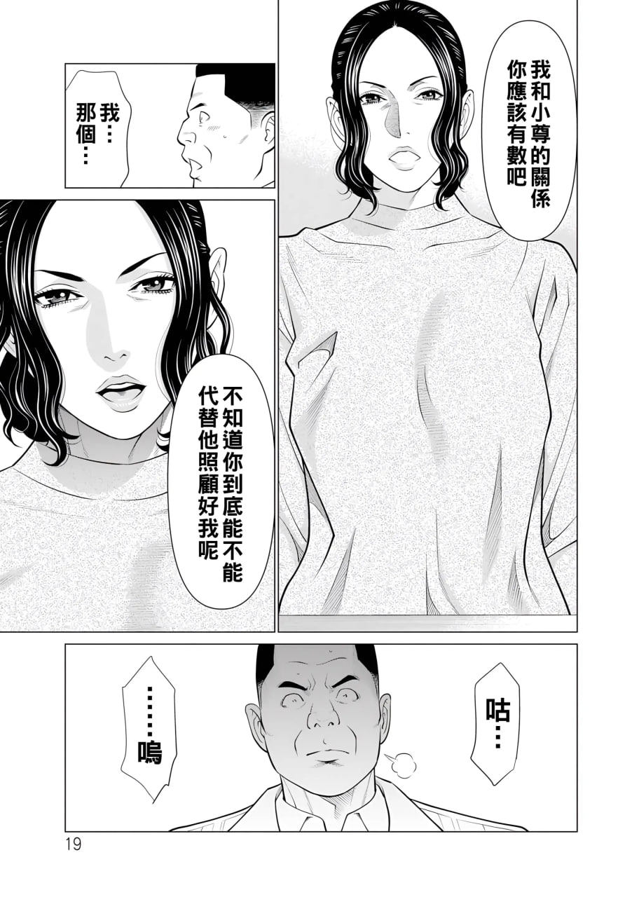 纯莲之焰——炼狱花园 第23页