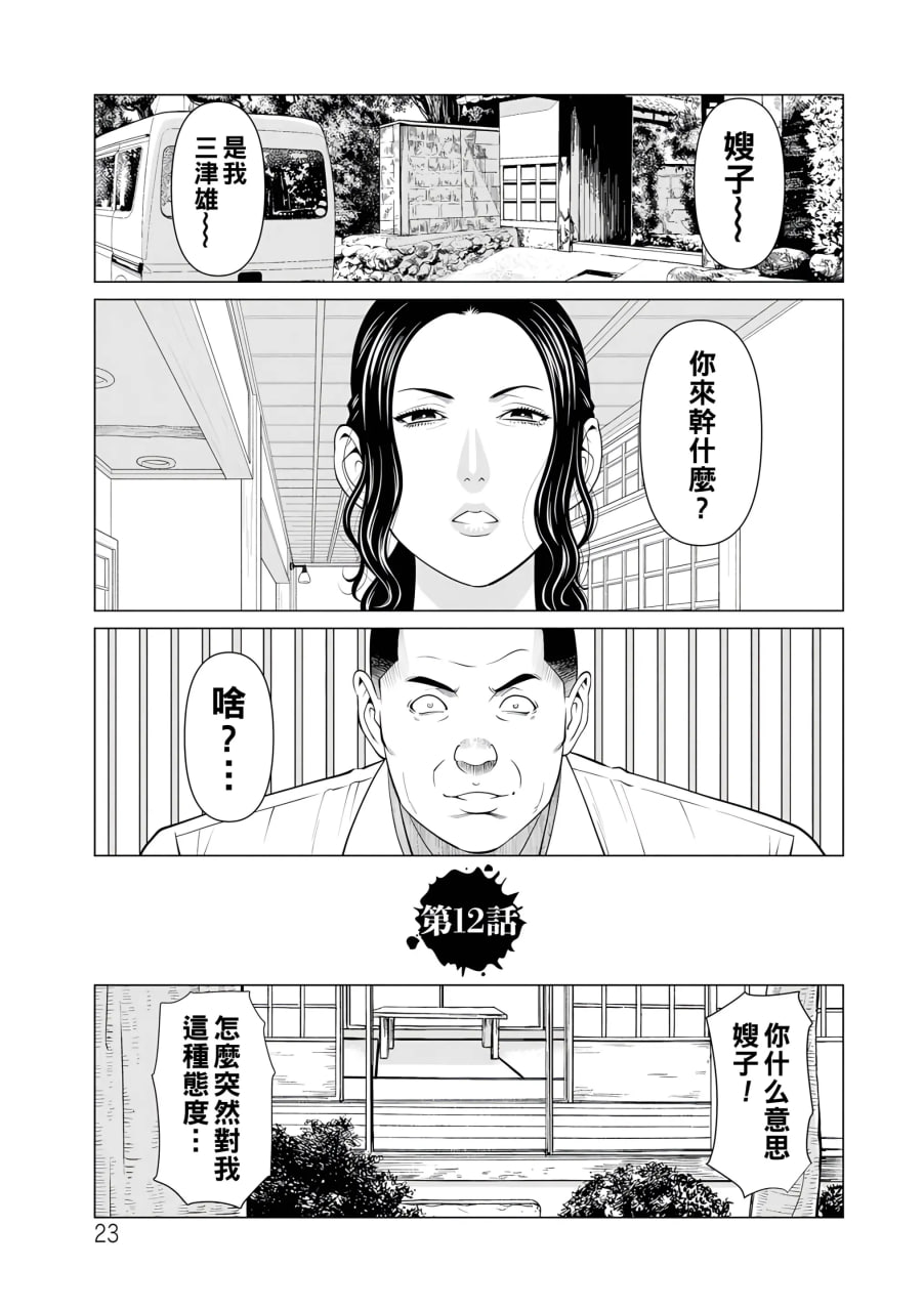 纯莲之焰——炼狱花园 第27页