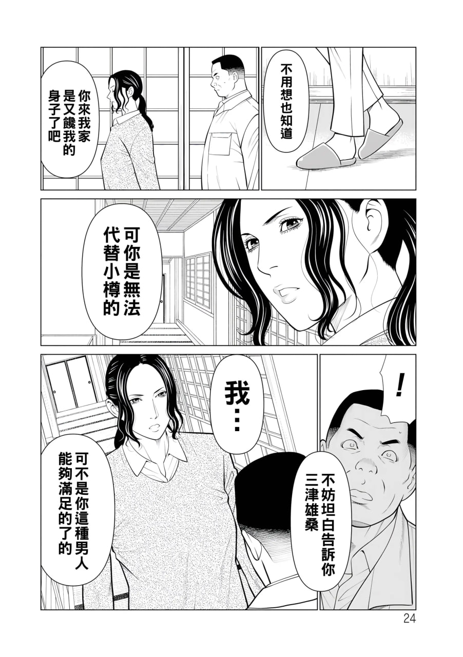 纯莲之焰——炼狱花园 第28页