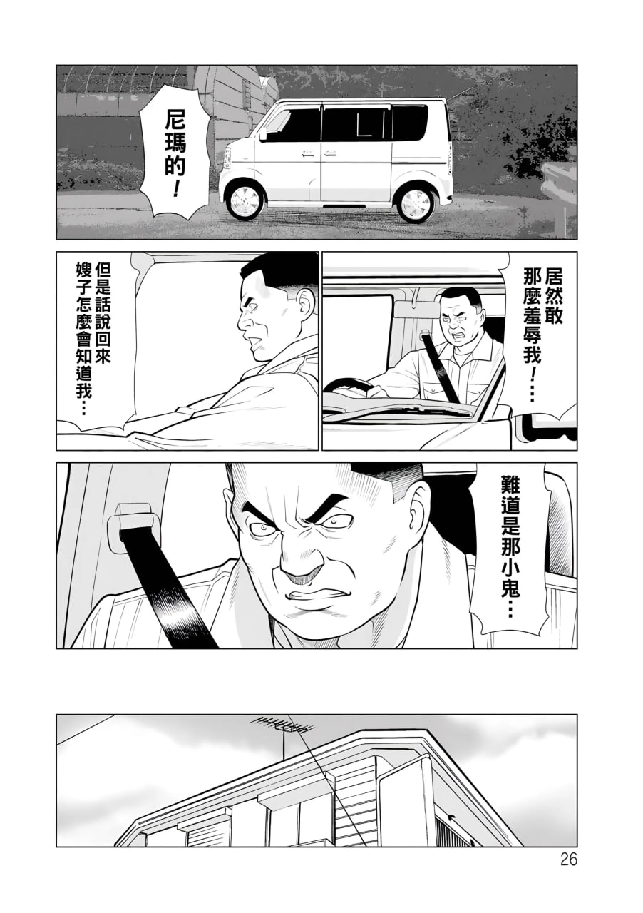 纯莲之焰——炼狱花园 第30页