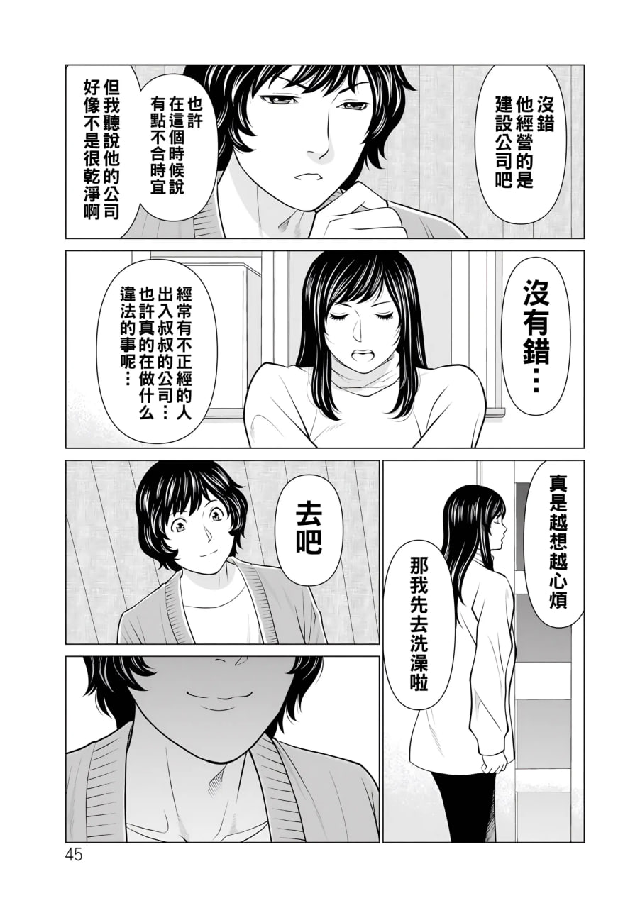 纯莲之焰——炼狱花园 第49页