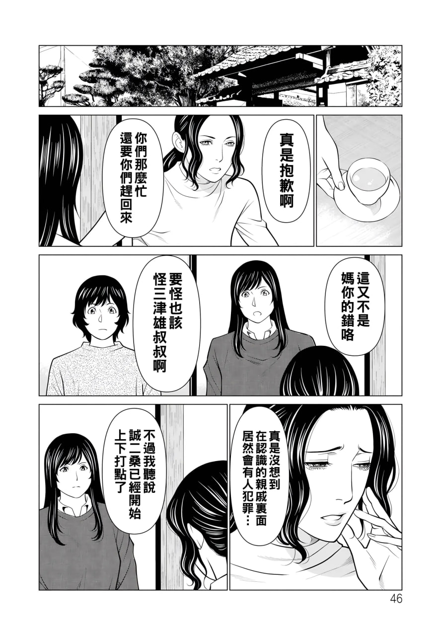 纯莲之焰——炼狱花园 第50页