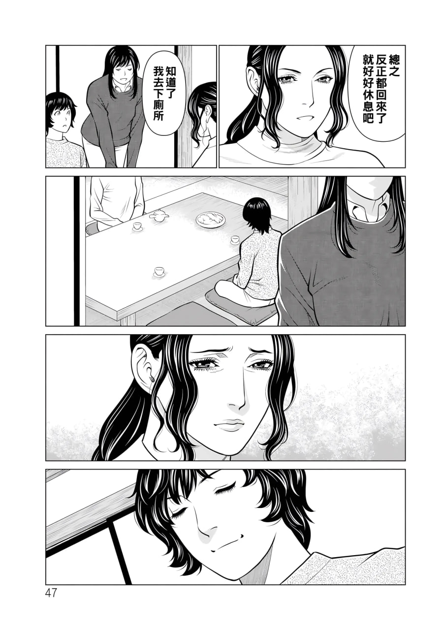 纯莲之焰——炼狱花园 第51页