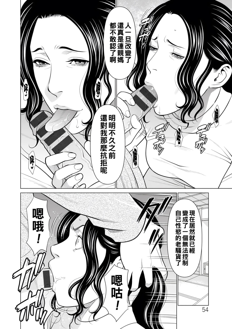 纯莲之焰——炼狱花园 第58页