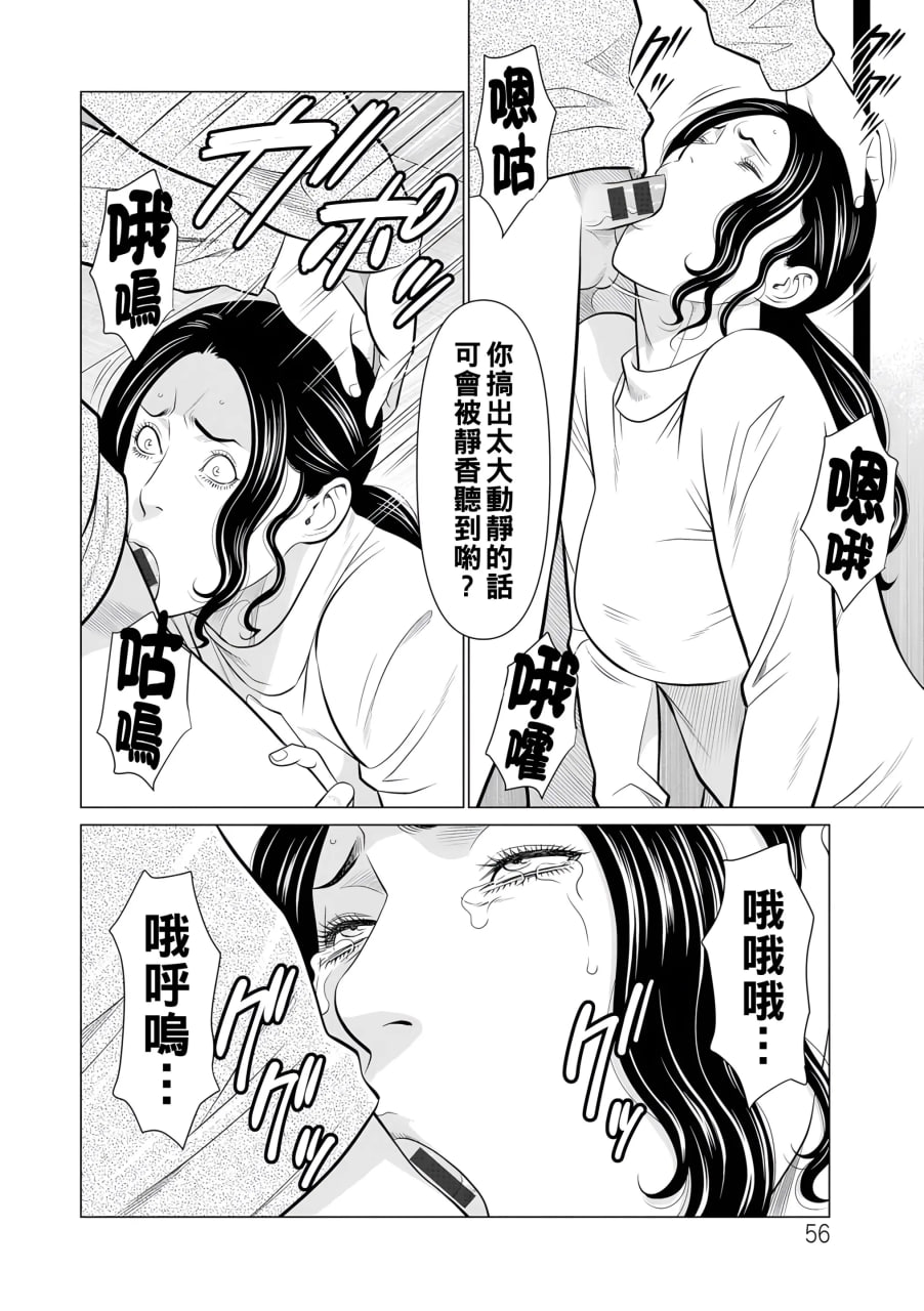 纯莲之焰——炼狱花园 第60页