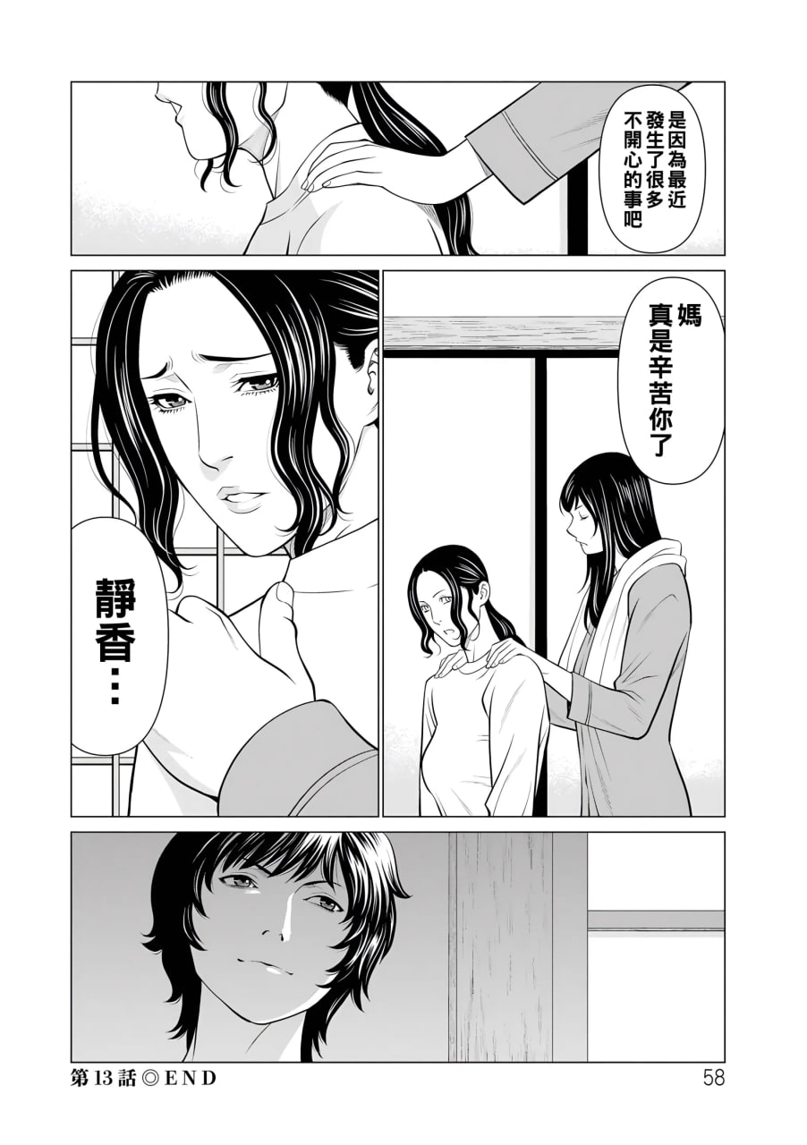 纯莲之焰——炼狱花园 第62页