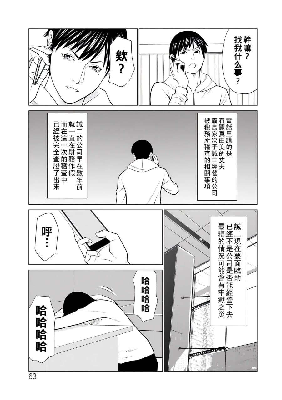 纯莲之焰——炼狱花园 第66页