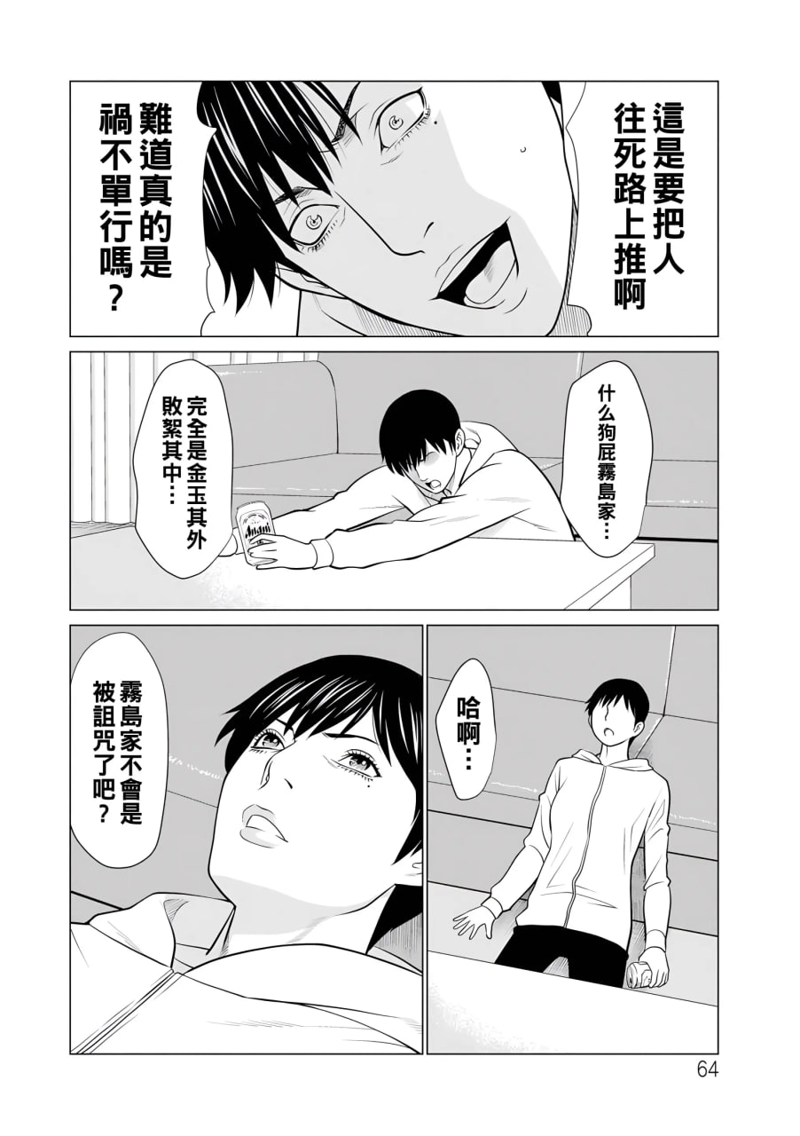 纯莲之焰——炼狱花园 第67页