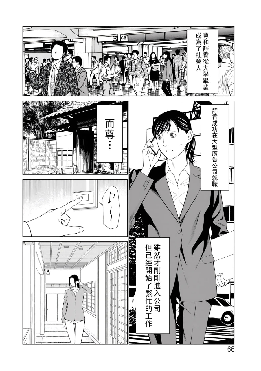 纯莲之焰——炼狱花园 第69页