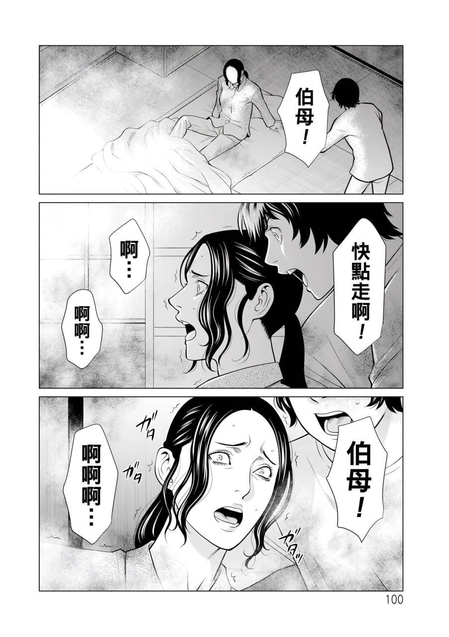 纯莲之焰——炼狱花园 第103页