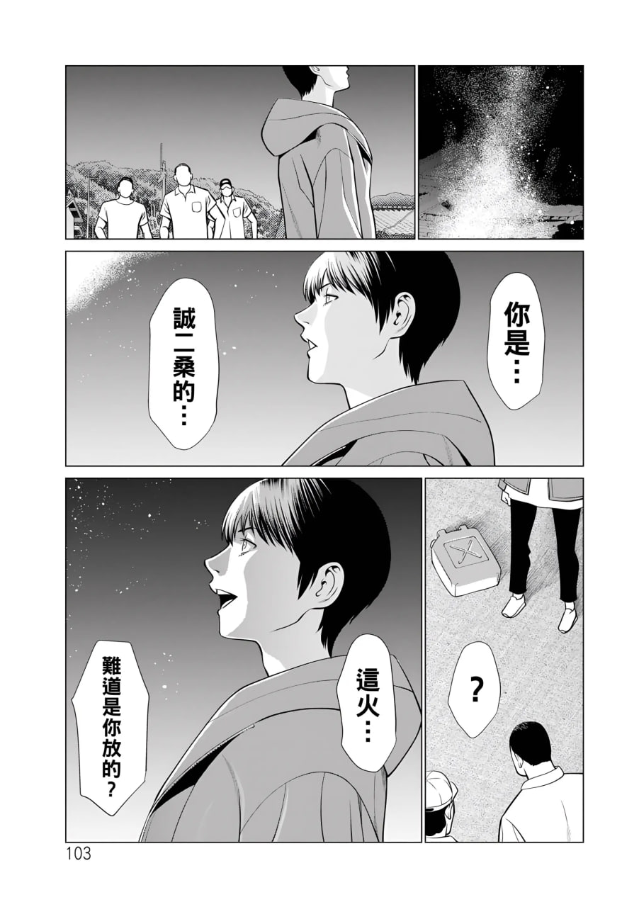纯莲之焰——炼狱花园 第106页