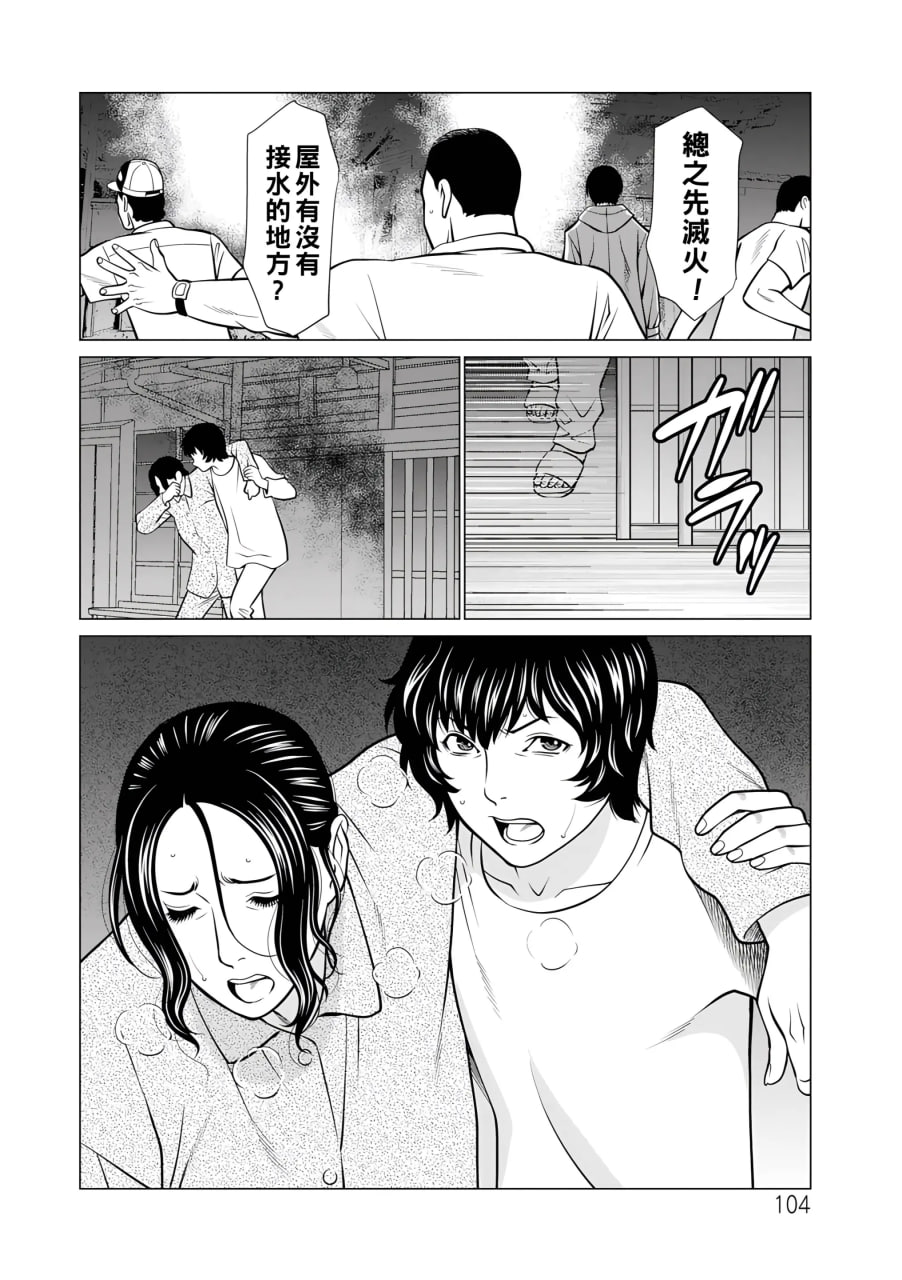 纯莲之焰——炼狱花园 第107页