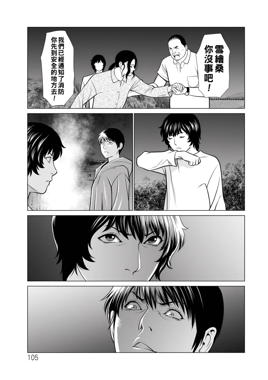 纯莲之焰——炼狱花园 第108页