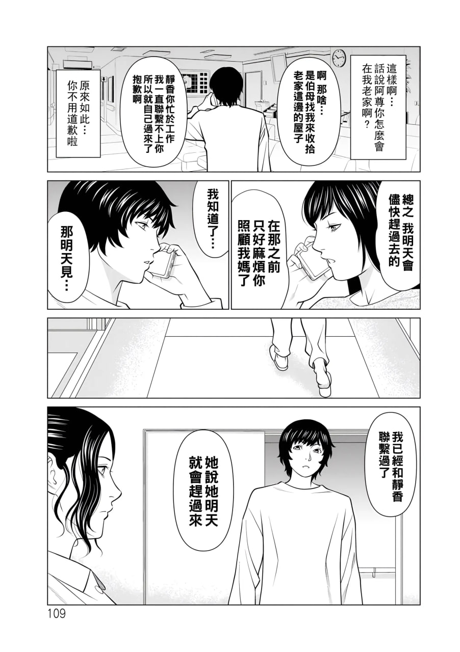 纯莲之焰——炼狱花园 第112页