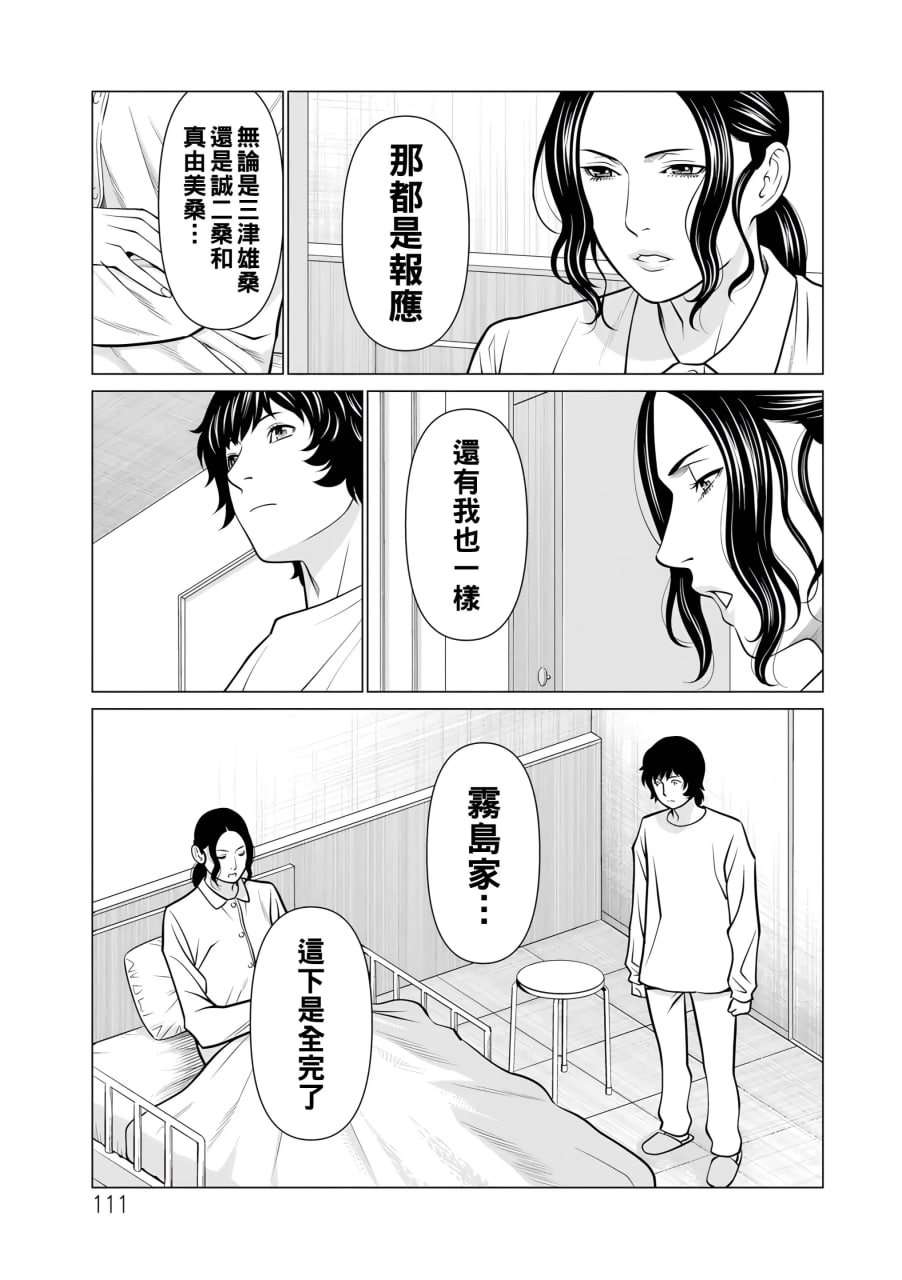 纯莲之焰——炼狱花园 第114页