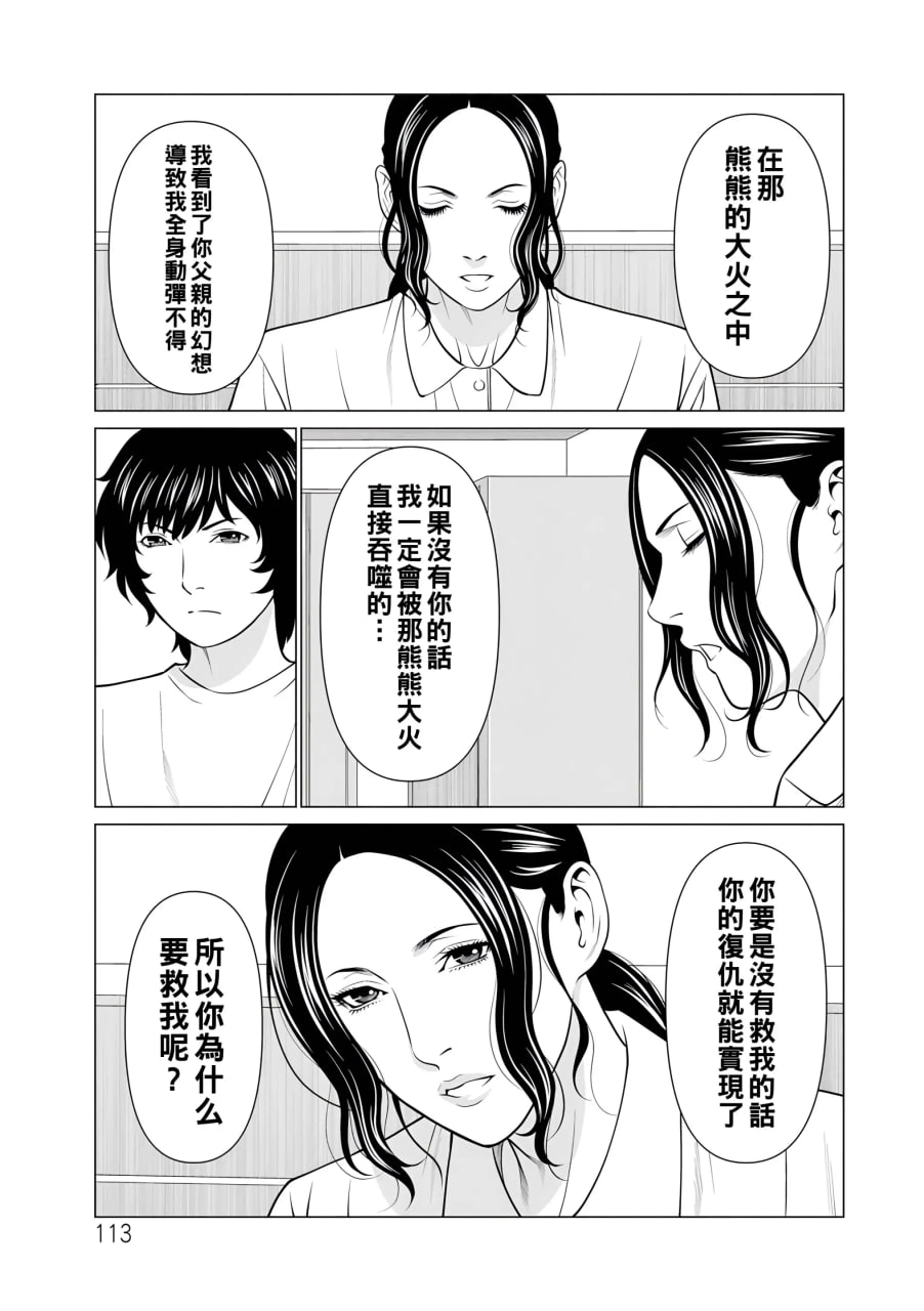纯莲之焰——炼狱花园 第116页