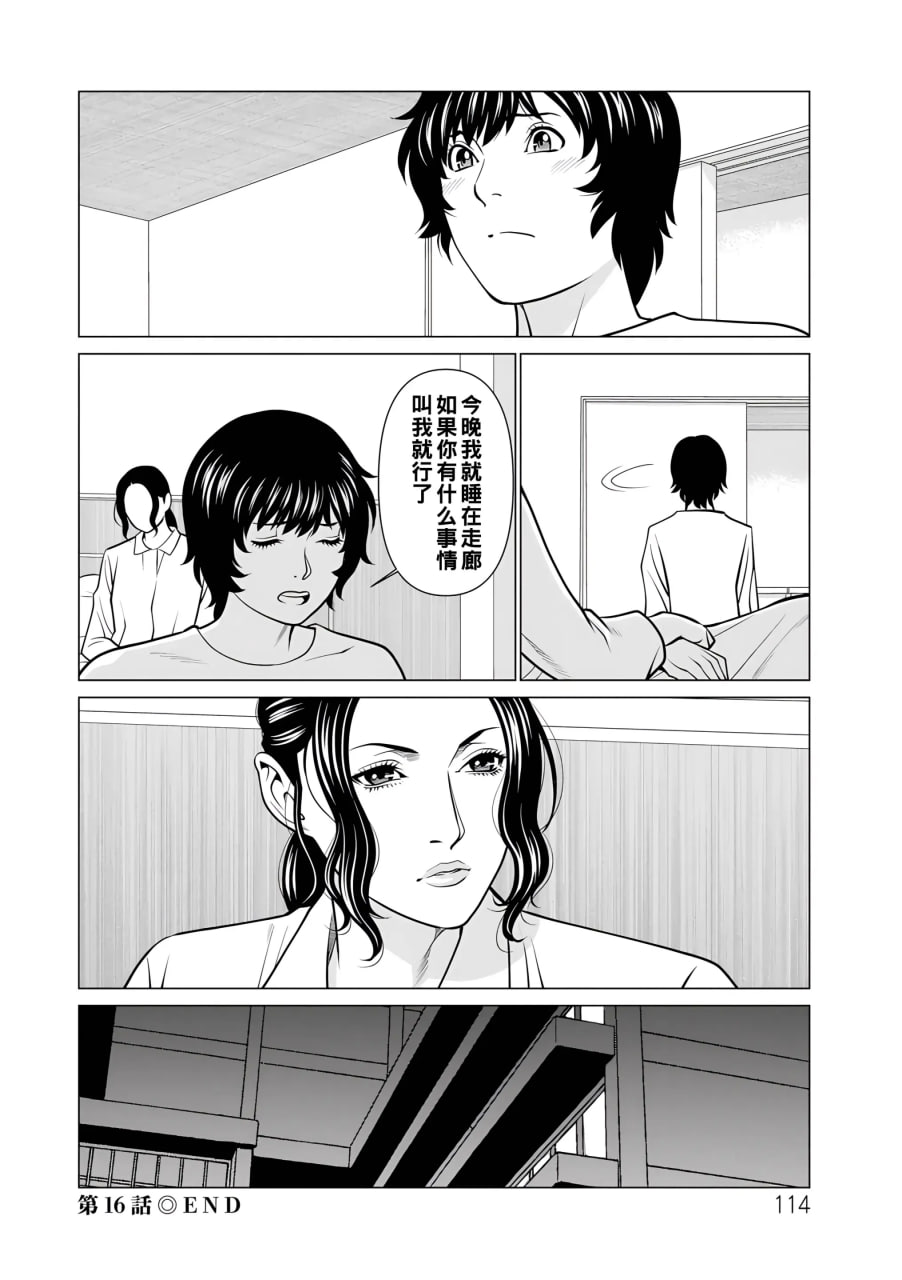 纯莲之焰——炼狱花园 第117页