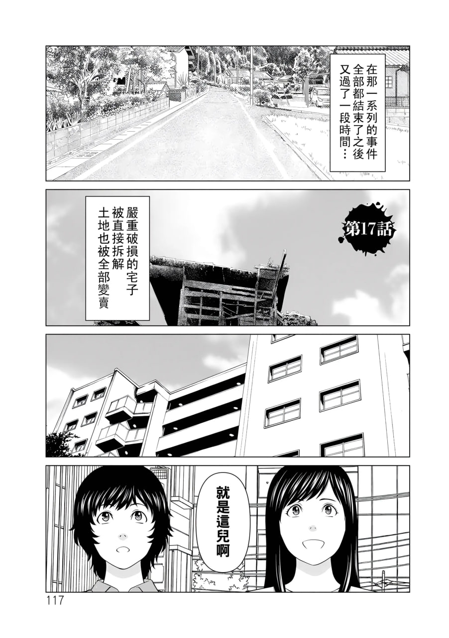 纯莲之焰——炼狱花园 第119页