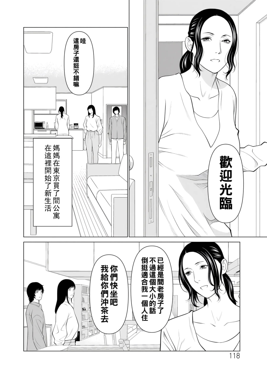 纯莲之焰——炼狱花园 第120页