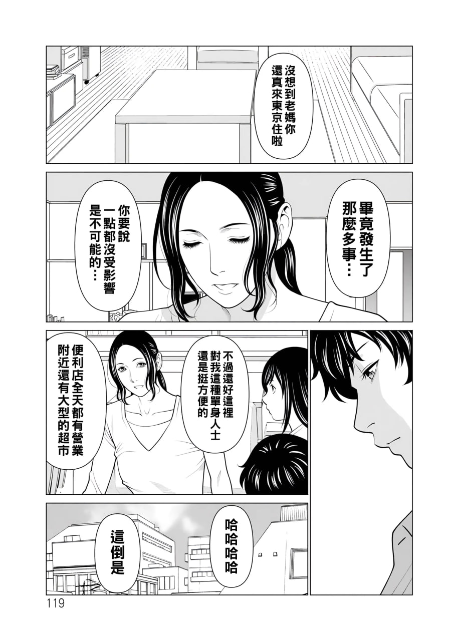 纯莲之焰——炼狱花园 第121页