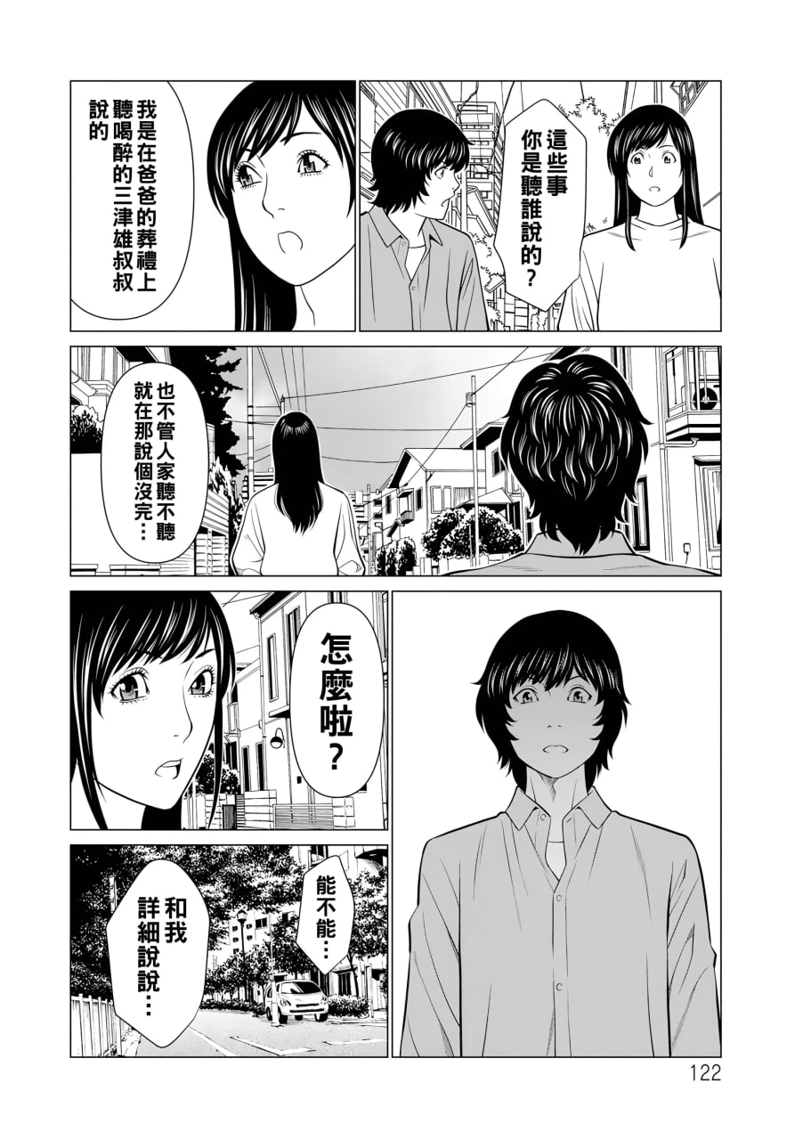 纯莲之焰——炼狱花园 第124页
