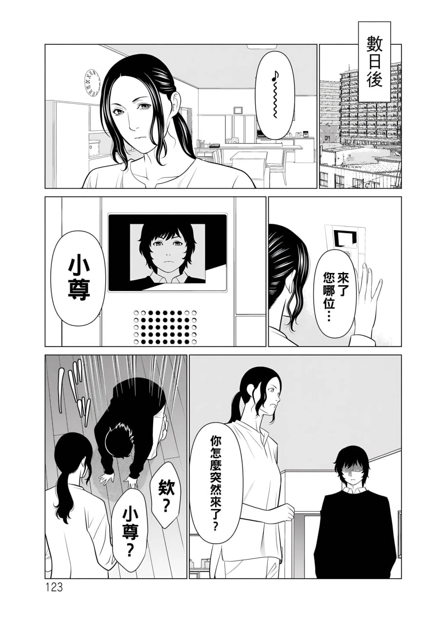 纯莲之焰——炼狱花园 第125页