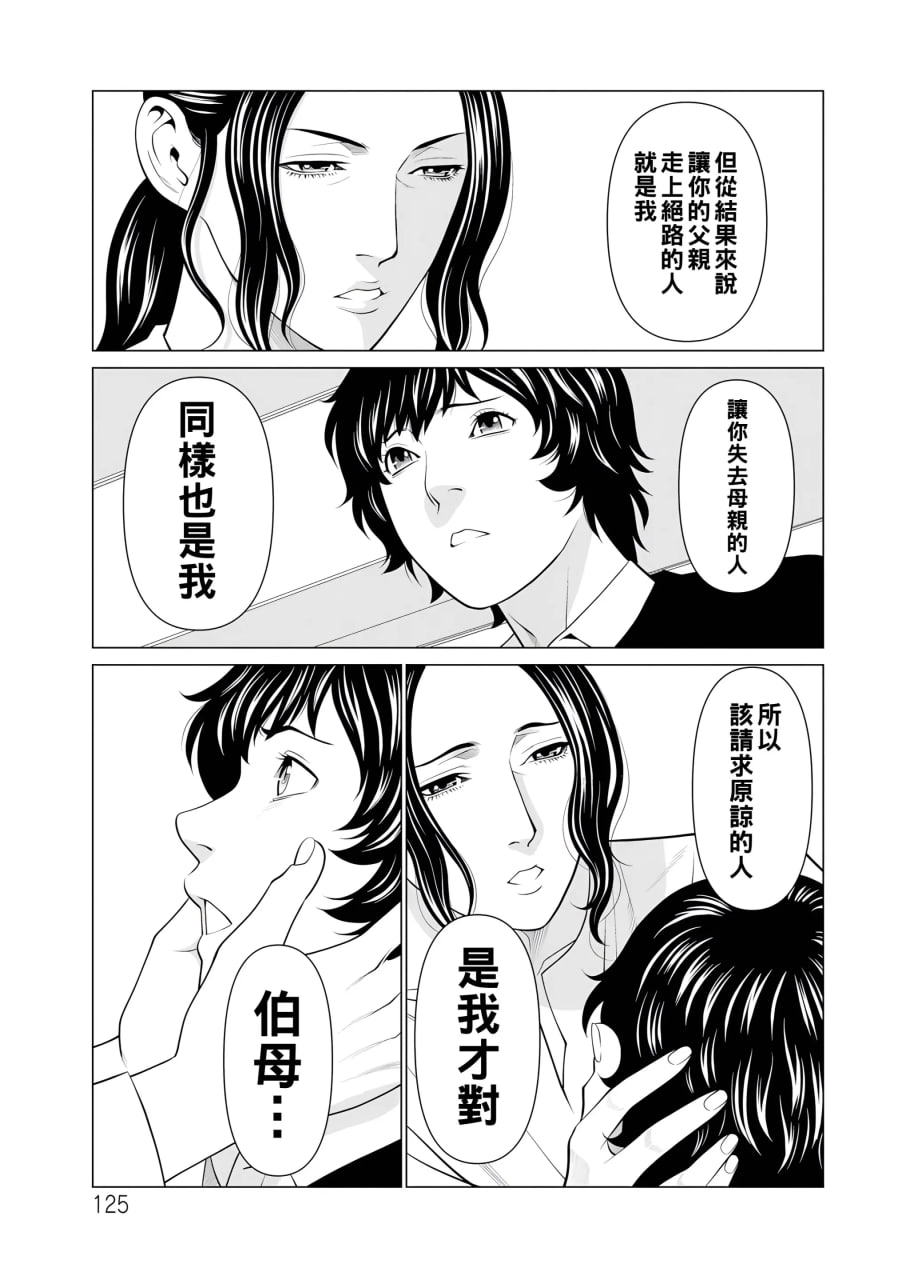 纯莲之焰——炼狱花园 第127页