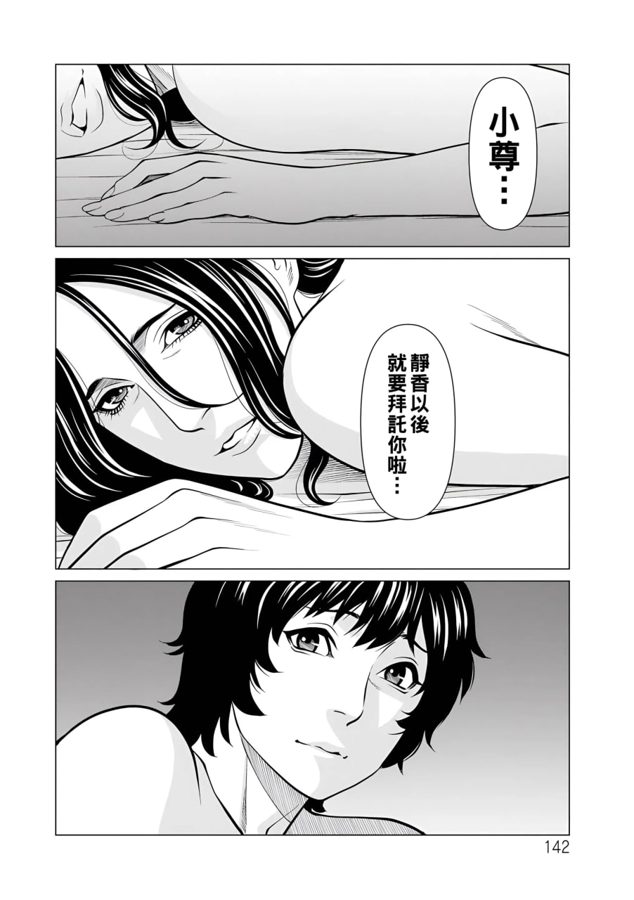 纯莲之焰——炼狱花园 第144页