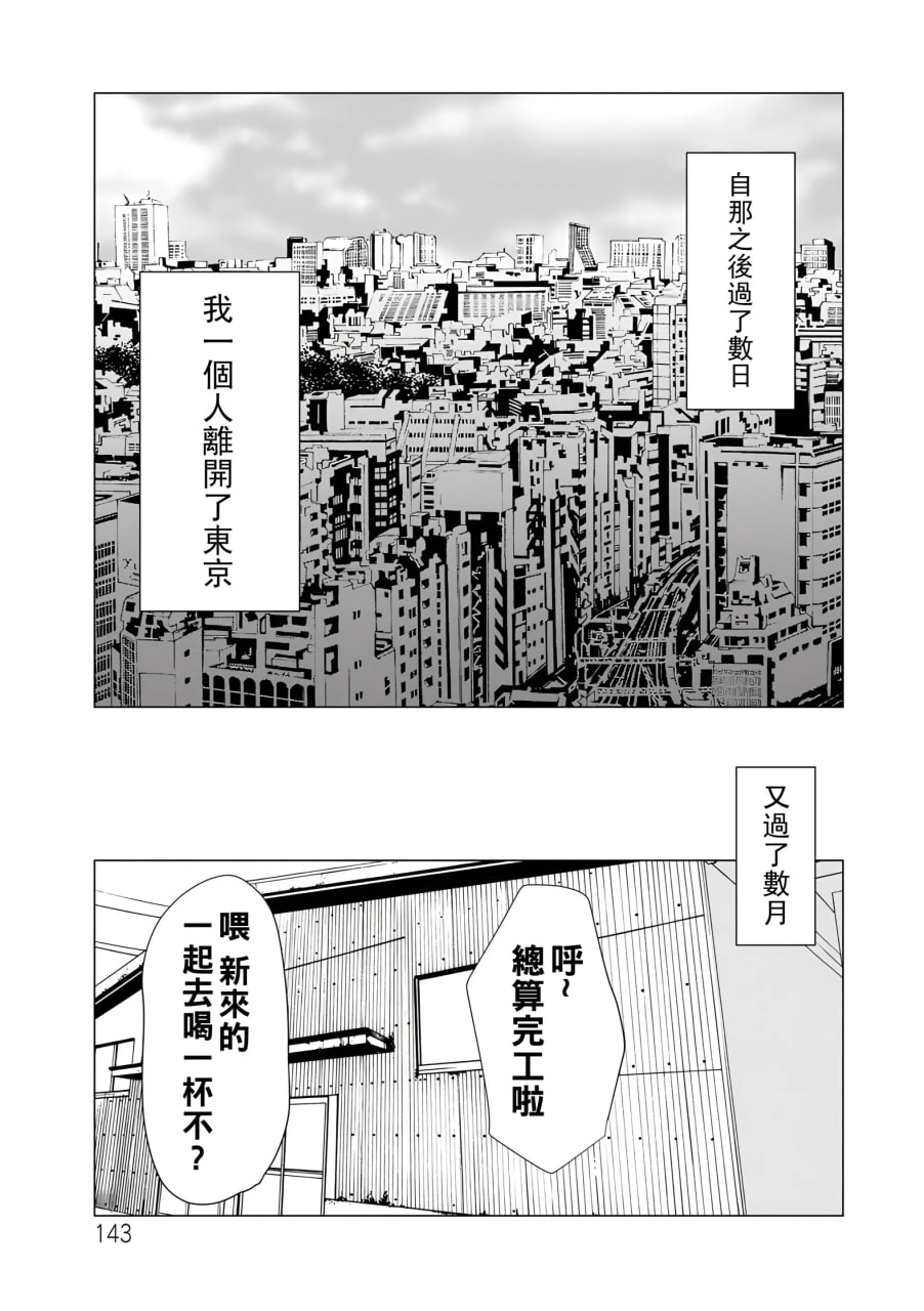 纯莲之焰——炼狱花园 第145页