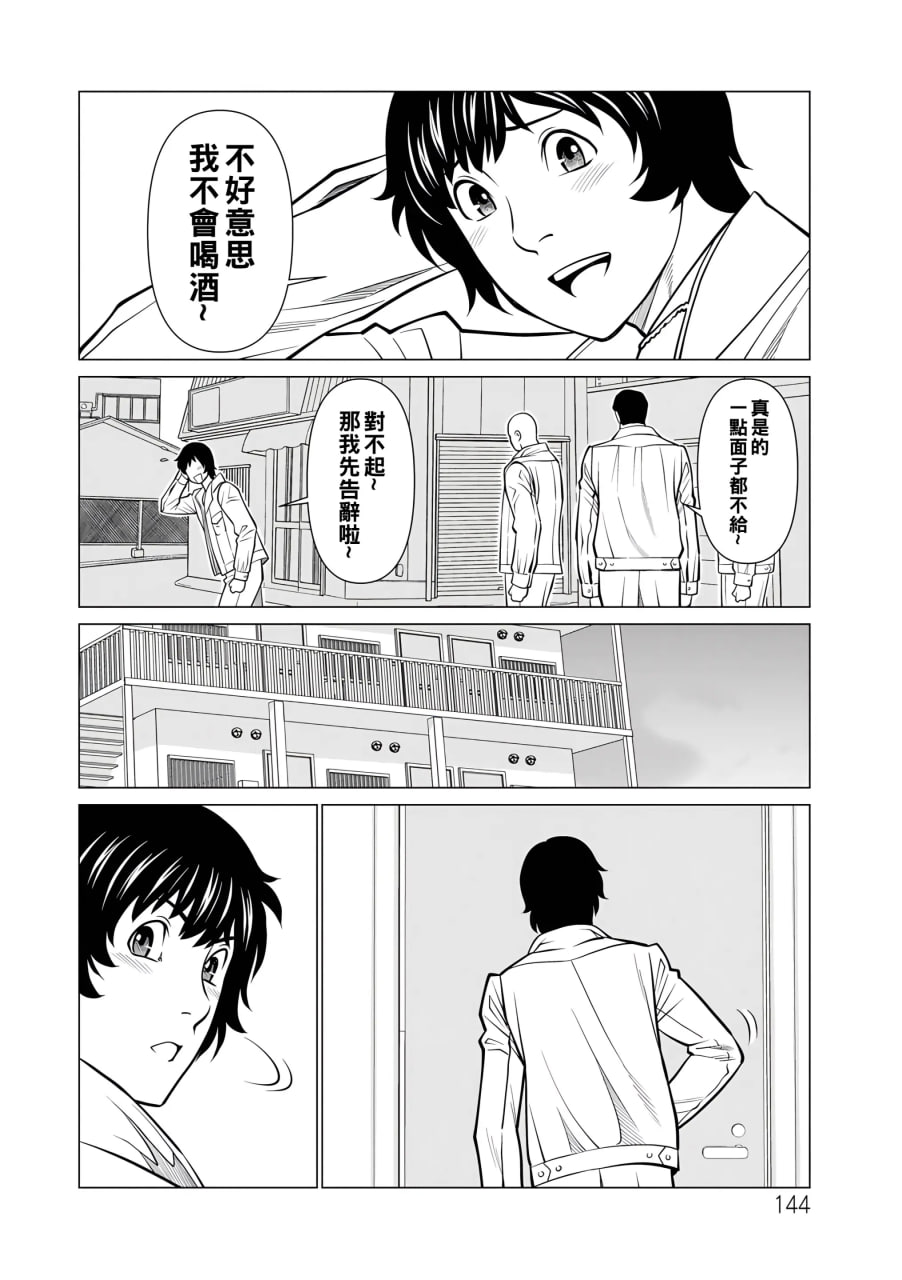 纯莲之焰——炼狱花园 第146页
