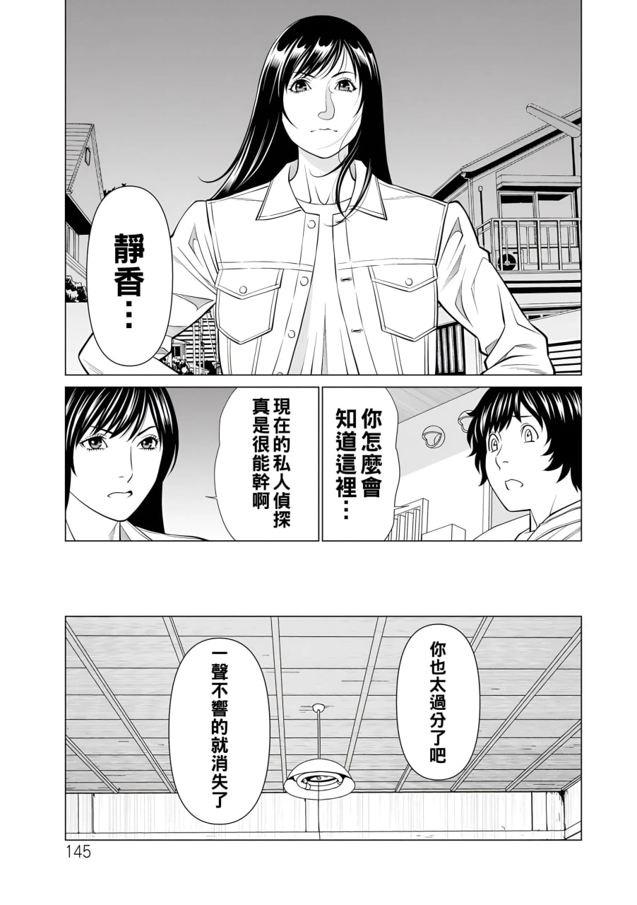 纯莲之焰——炼狱花园 第147页